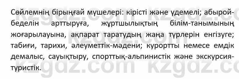 Казахский язык Әрінова Б. 8 класс 2018 Упражнение 41
