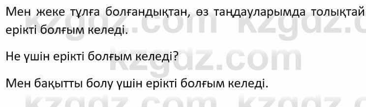 Казахский язык Әрінова Б. 8 класс 2018 Упражнение 81