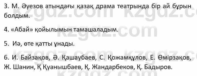 Казахский язык Әрінова Б. 8 класс 2018 Упражнение 51