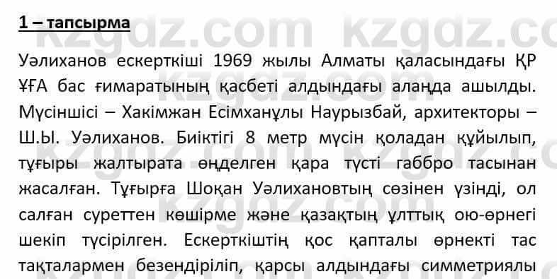 Казахский язык Әрінова Б. 8 класс 2018 Упражнение 11