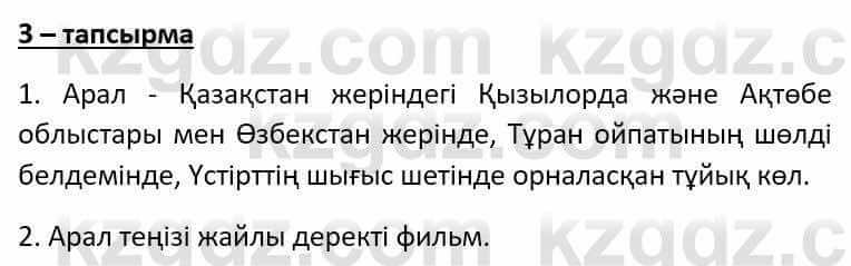 Казахский язык Әрінова Б. 8 класс 2018 Упражнение 31