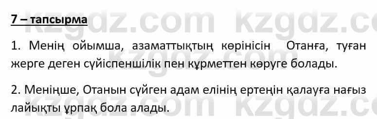 Казахский язык Әрінова Б. 8 класс 2018 Упражнение 71