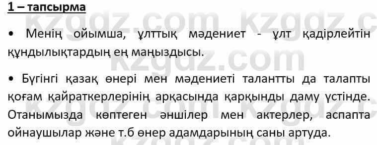 Казахский язык Әрінова Б. 8 класс 2018 Упражнение 11