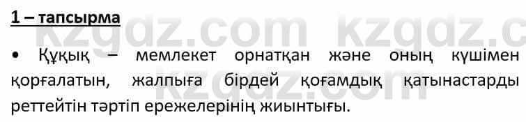 Казахский язык Әрінова Б. 8 класс 2018 Упражнение 11
