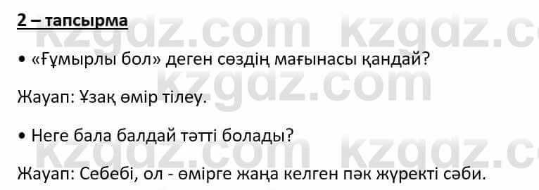 Казахский язык Әрінова Б. 8 класс 2018 Упражнение 21