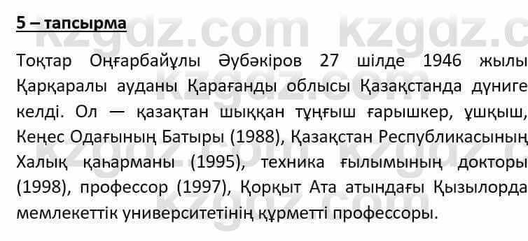 Казахский язык Әрінова Б. 8 класс 2018 Упражнение 51