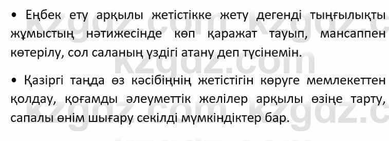 Казахский язык Әрінова Б. 8 класс 2018 Упражнение 11