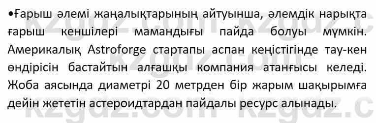 Казахский язык Әрінова Б. 8 класс 2018 Упражнение 11