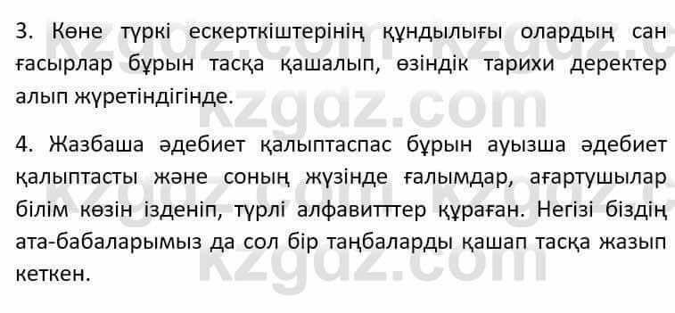 Казахский язык Әрінова Б. 8 класс 2018 Упражнение 11