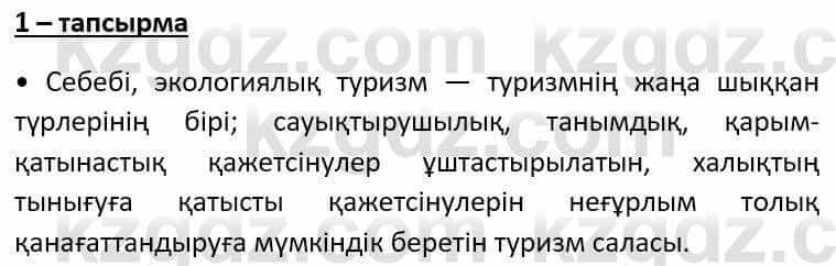 Казахский язык Әрінова Б. 8 класс 2018 Упражнение 11