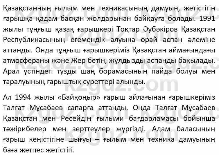 Казахский язык Әрінова Б. 8 класс 2018 Упражнение 61