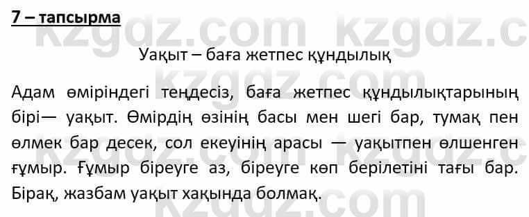Казахский язык Әрінова Б. 8 класс 2018 Упражнение 71