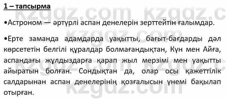 Казахский язык Әрінова Б. 8 класс 2018 Упражнение 11