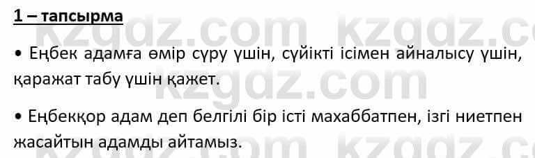 Казахский язык Әрінова Б. 8 класс 2018 Упражнение 11