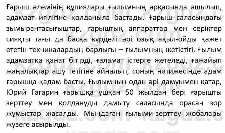Казахский язык Әрінова Б. 8 класс 2018 Упражнение 61