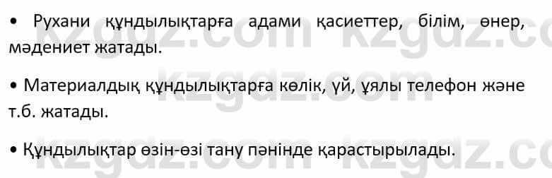 Казахский язык Әрінова Б. 8 класс 2018 Упражнение 21
