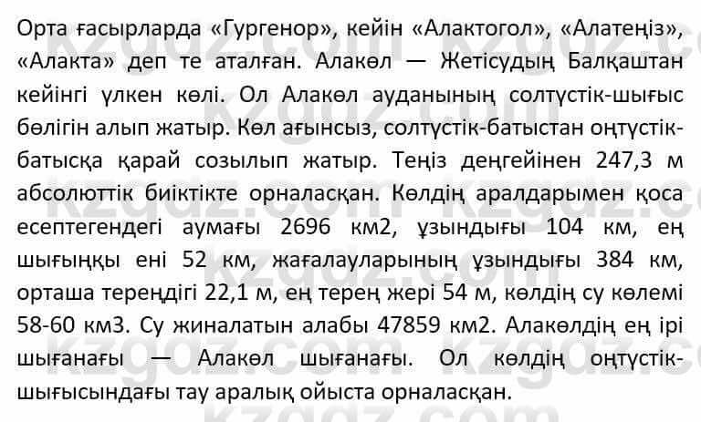 Казахский язык Әрінова Б. 8 класс 2018 Упражнение 101