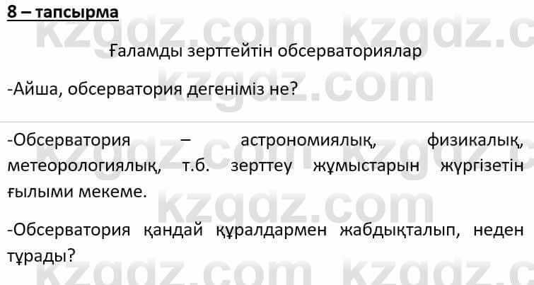 Казахский язык Әрінова Б. 8 класс 2018 Упражнение 81