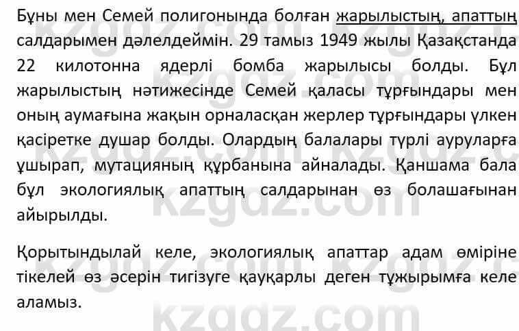 Казахский язык Әрінова Б. 8 класс 2018 Упражнение 71