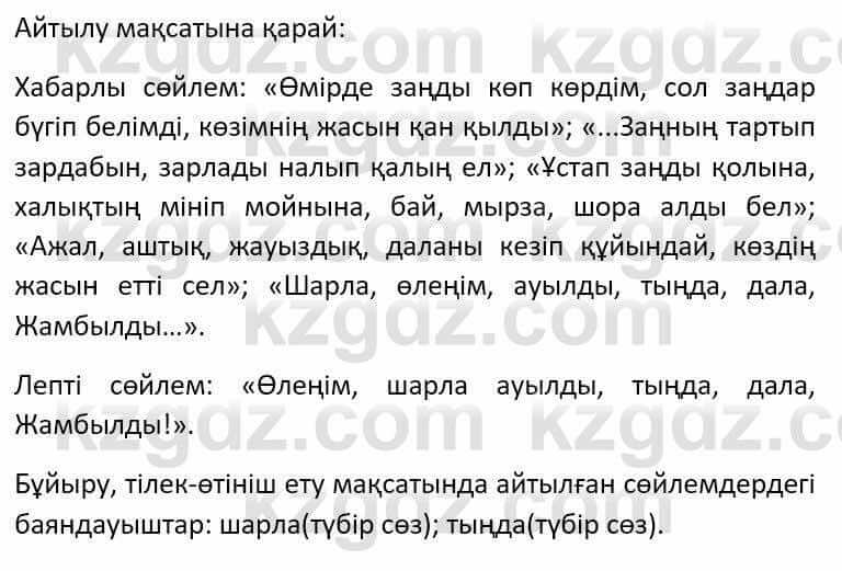Казахский язык Әрінова Б. 8 класс 2018 Упражнение 61