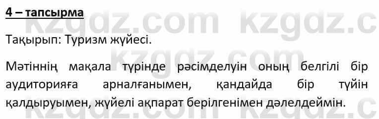 Казахский язык Әрінова Б. 8 класс 2018 Упражнение 41
