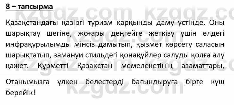 Казахский язык Әрінова Б. 8 класс 2018 Упражнение 81