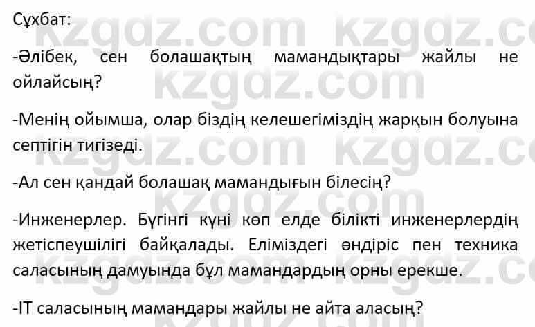 Казахский язык Әрінова Б. 8 класс 2018 Упражнение 81