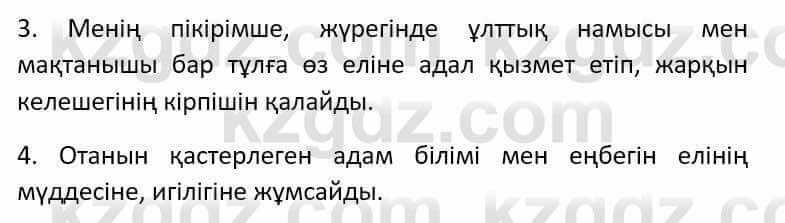 Казахский язык Әрінова Б. 8 класс 2018 Упражнение 71