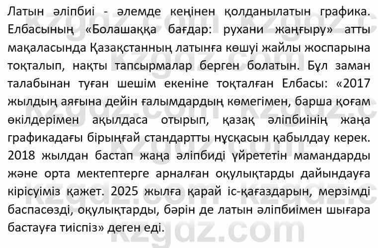 Казахский язык Әрінова Б. 8 класс 2018 Упражнение 21