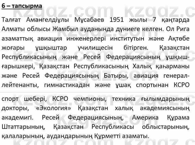 Казахский язык Әрінова Б. 8 класс 2018 Упражнение 61
