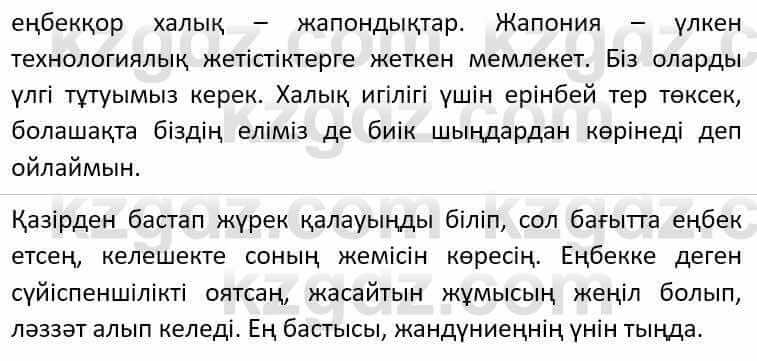 Казахский язык Әрінова Б. 8 класс 2018 Упражнение 31