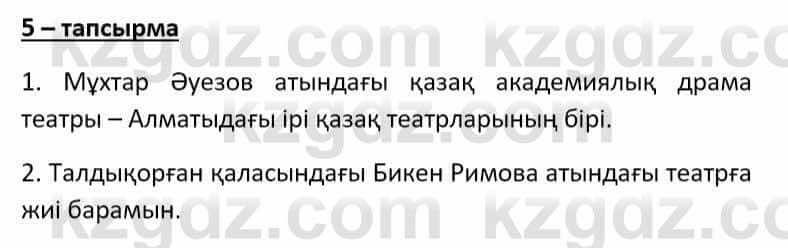 Казахский язык Әрінова Б. 8 класс 2018 Упражнение 51