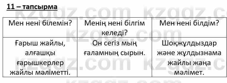 Казахский язык Әрінова Б. 8 класс 2018 Упражнение 111