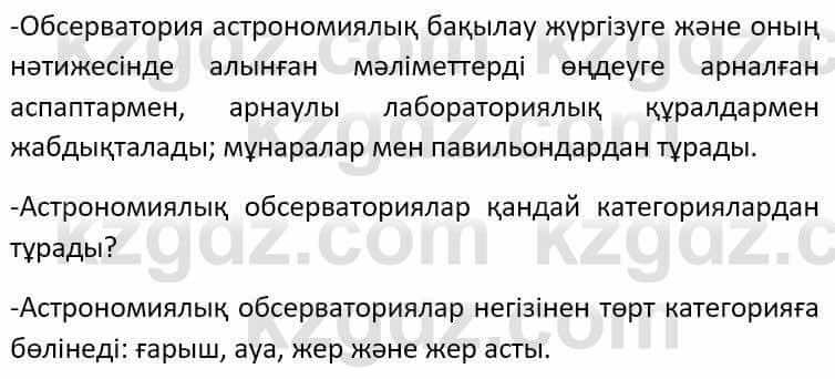 Казахский язык Әрінова Б. 8 класс 2018 Упражнение 81