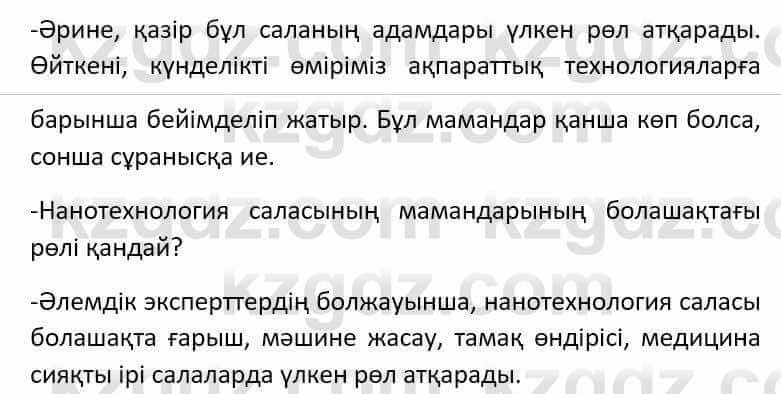 Казахский язык Әрінова Б. 8 класс 2018 Упражнение 81
