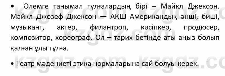 Казахский язык Әрінова Б. 8 класс 2018 Упражнение 11
