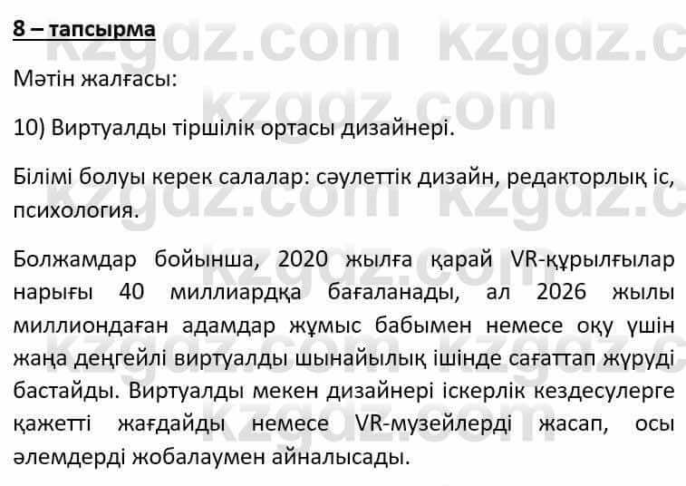 Казахский язык Әрінова Б. 8 класс 2018 Упражнение 81