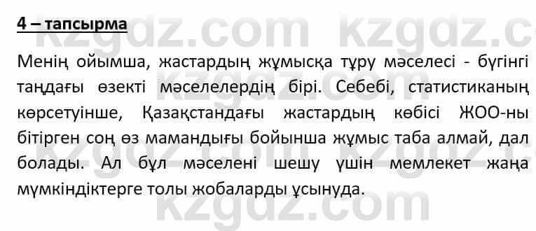 Казахский язык Әрінова Б. 8 класс 2018 Упражнение 41