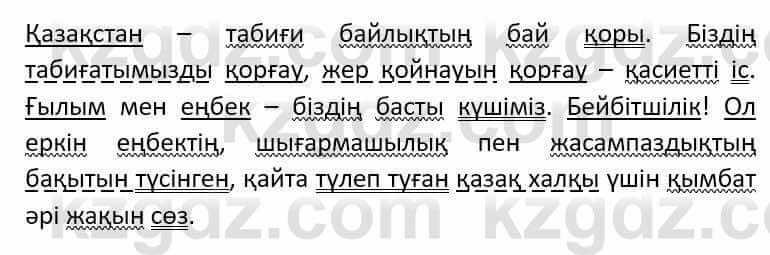 Казахский язык Әрінова Б. 8 класс 2018 Упражнение 31