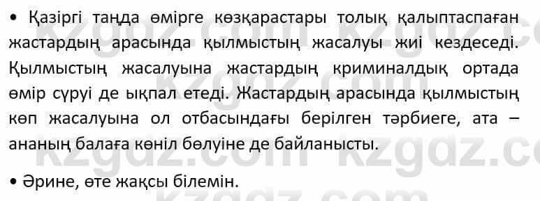 Казахский язык Әрінова Б. 8 класс 2018 Упражнение 11