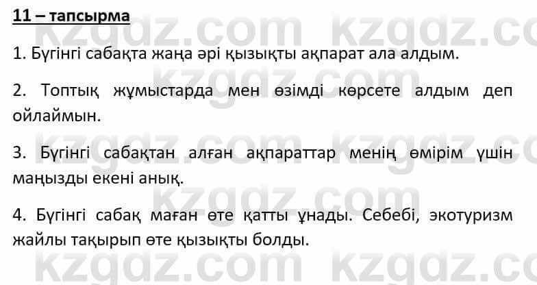 Казахский язык Әрінова Б. 8 класс 2018 Упражнение 111