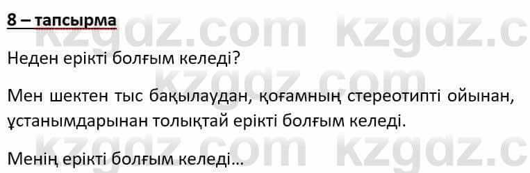 Казахский язык Әрінова Б. 8 класс 2018 Упражнение 81