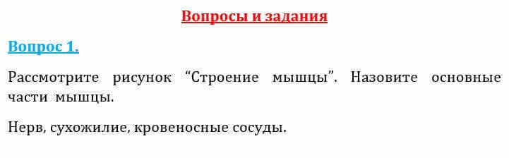 Естествознание Очкур Е. 6 класс 2018 Вопрос 11