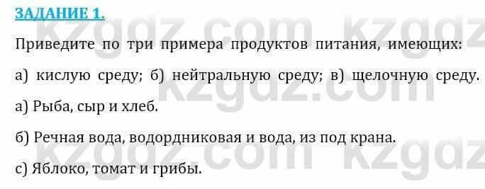 Естествознание Очкур Е. 6 класс 2018 Вопрос 11