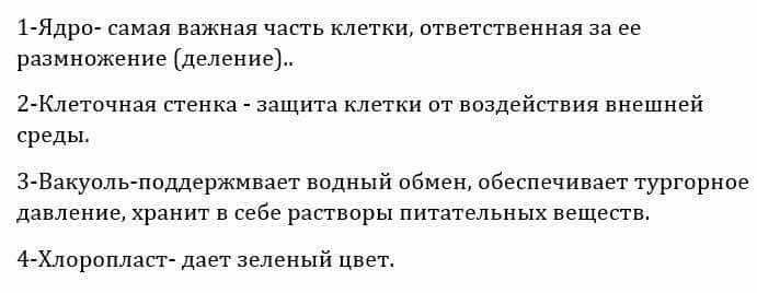 Естествознание Очкур Е. 6 класс 2018 Вопрос 11