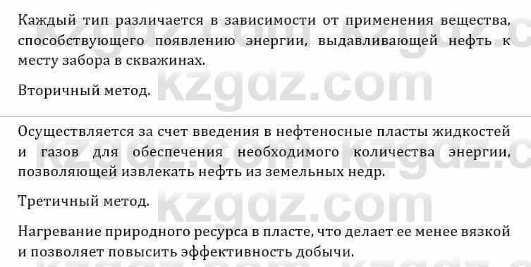 Естествознание Очкур Е. 6 класс 2018 Задание 71