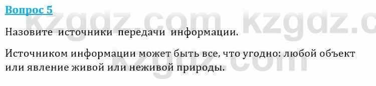Естествознание Очкур Е. 6 класс 2018 Задание 51