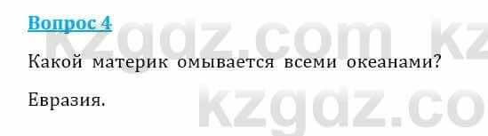 Естествознание Очкур Е. 6 класс 2018 Задание 41