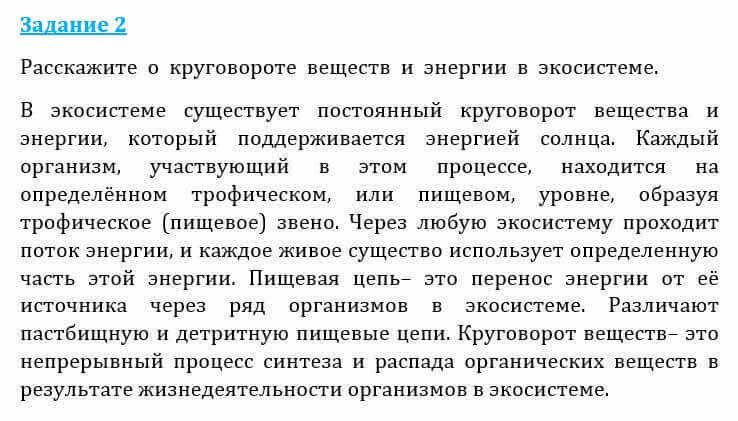 Естествознание Очкур Е. 6 класс 2018 Задание 21