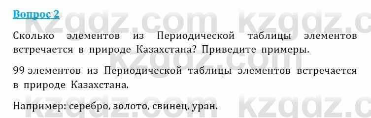 Естествознание Очкур Е. 6 класс 2018 Задание 21